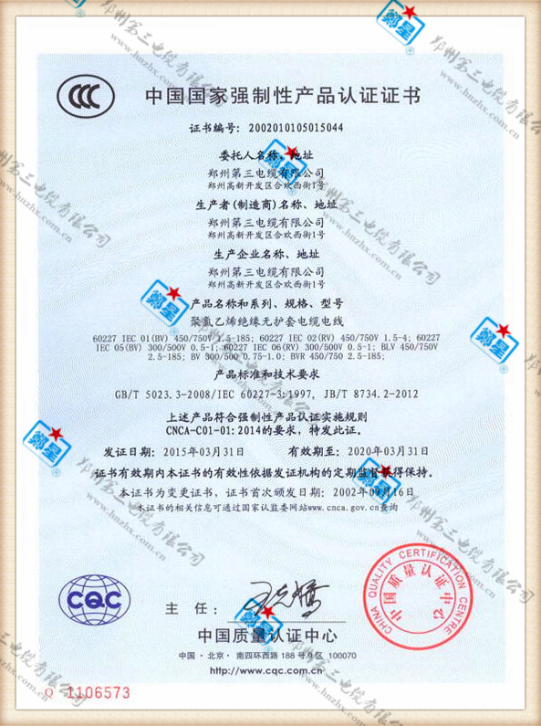 郑州第三电缆厂