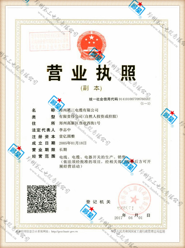 郑州第三电缆厂